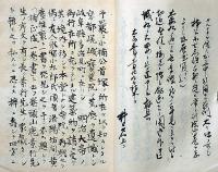 楠正成一巻書 全