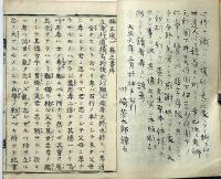 楠正成一巻書 全