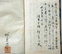楠正成一巻書 全