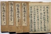 楠家伝七巻書　（一～七巻合本）5冊
