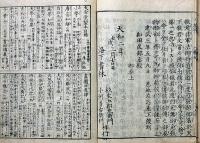 楠家伝七巻書　（一～七巻合本）5冊