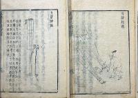 武備志　（火器・図説編5冊）元版・和装本