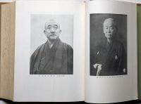 大日本柔道史　特製版