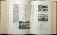 大日本柔道史　特製版