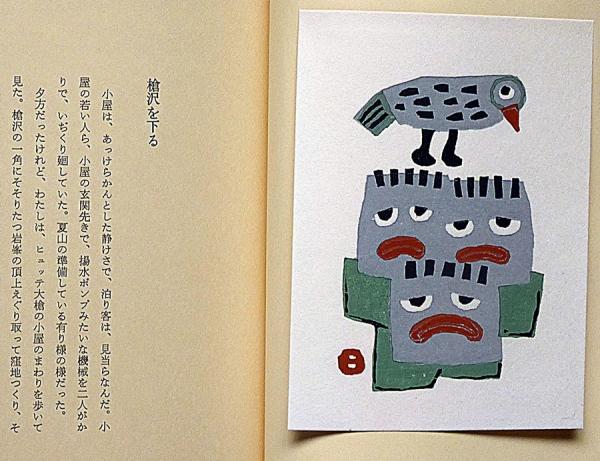2024新商品 畦地梅太郎作品集 5 限定140部・木版画3図+表紙1図 八ッ岳紀行 作品集