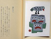 畦地梅太郎作品集 5 八ッ岳紀行 限定140部・木版画3図+表紙1図 畦地梅太郎作品集 5 八ッ岳紀行 限定140部・木版画3図+表紙1図