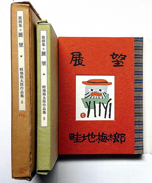 心身鍛錬気合術伝授 昭和5年 日本武道会護身術教幹・清水克明