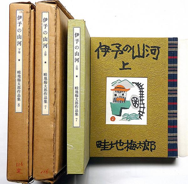 桓檀古記 天皇家・倭国・神道のルーツ(鹿島昇訳) / 斜陽館