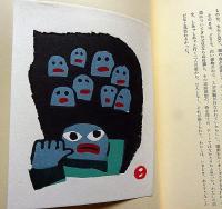 畦地梅太郎作品集 9　夜の山道　限定140部・版画3図＋表紙1図