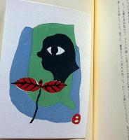 畦地梅太郎作品集 10　山にかえる心　限定140部・版画3図＋表紙1図