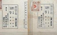 十九の春・恋しき夢　新興楽譜　No.103・104・2種