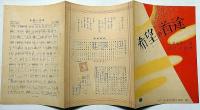 楽譜　希望の首途　新興楽譜№155