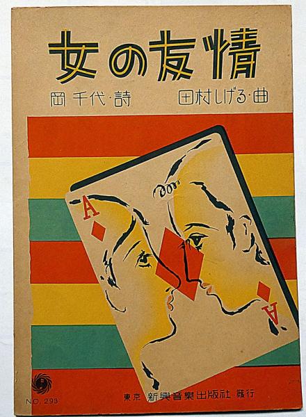 【在庫処分】 名媛絵端書双六 梶田半古画 斜陽 / 文藝倶楽部附録(梶田半古画) 小説一般