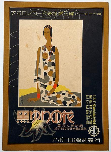 日本名山図会 谷文晁画 全三冊(谷文晁画 吾妻健三郎編) / 斜陽館