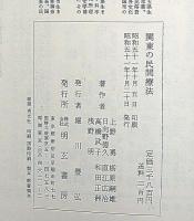 日本の民間療法　全6巻 北海道・東北・関東・中部・近畿・中国/四国・九州・沖縄