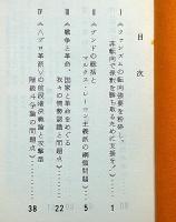 マルクス・レーニン主義党を建設し、社会主義国、民族解放闘争と欠号し、安保粉砕、日帝打倒、米帝追放、プロ独社会主義革命へ !!