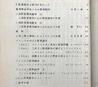 叛軍闘争・創刊号　自衛隊内に革命的兵士集団を組織せよ