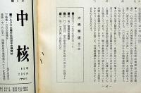 沖縄奪還　沖縄の永久核基地化反対、本土復帰・基地撤去