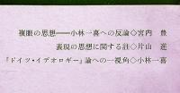 季刊現代批評　創刊号～3号　3冊　吉本隆明試論ほか