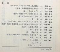 奔 ことばの現場 第3号・4号・5号　3冊　若松孝二・新谷のりこ・佐野文子