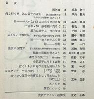 奔 ことばの現場 第3号・4号・5号　3冊　若松孝二・新谷のりこ・佐野文子