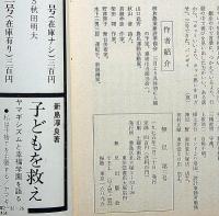季刊　無尽　第3号　総特集「翔ぶ」