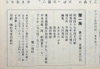 季刊闇一族 第3號 特集〈飢餓〉