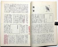 ボロと水 ヤマギシズム運動誌 第5号