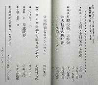 季刊ピエロタ　総特集・人間・大杉栄の思想　1974年秋季号
