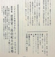 季刊ピエロタ　総特集・人間・大杉栄の思想　1974年秋季号