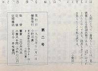 雑誌　劫（カルパ）　第2号　虚妄なる思想家吉本隆明ほか
