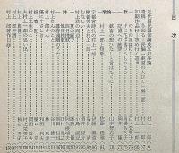 無名鬼　村上一郎追悼号　昭和50年10月
