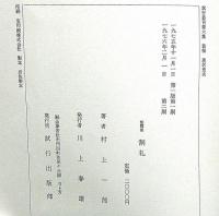 割礼 : 短篇集　試行叢刊