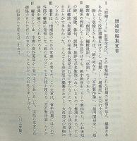 初期ノート増補版