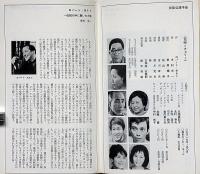 文学座パンフレット/1965　友絵の鼓　京都労演半券付