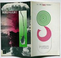 文学座パンフレット/1986　薔薇よりも孔雀だ　原爆砂漠の広島を舞台に・・・
