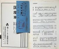 文学座パンフレット/1986　薔薇よりも孔雀だ　原爆砂漠の広島を舞台に・・・