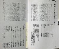 文学座パンフレット/1986　薔薇よりも孔雀だ　原爆砂漠の広島を舞台に・・・