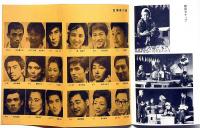 文学座パンフレット/1966　山襞　京都労演の半券付
