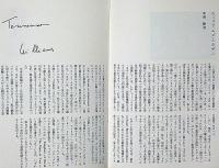 文学座パンフレット　欲望という名の電車