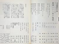 文学座パンフレット　欲望という名の電車