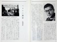 俳優座パンフレット76　追及・アウシュビッツの歌　京都労演の半券付
