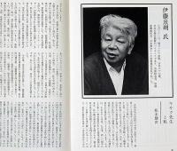 俳優座パンフレット76　追及・アウシュビッツの歌　京都労演の半券付