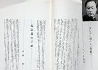 俳優座パンフレット57　　フィガロの結婚　創立20周年記念公演№1　京都労演の半券付