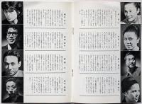 俳優座パンフレット57　　フィガロの結婚　創立20周年記念公演№1　京都労演の半券付