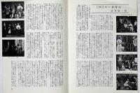俳優座パンフレット57　　フィガロの結婚　創立20周年記念公演№1　京都労演の半券付