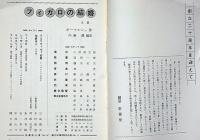 俳優座パンフレット57　　フィガロの結婚　創立20周年記念公演№1　京都労演の半券付