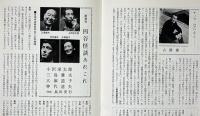 俳優座パンフレット63　東海道四谷怪談　京都労演の半券付