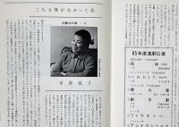 俳優座パンフレット63　東海道四谷怪談　京都労演の半券付