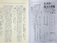 俳優座パンフレット70　ヒゲの生えた制服　京都労演の半券付